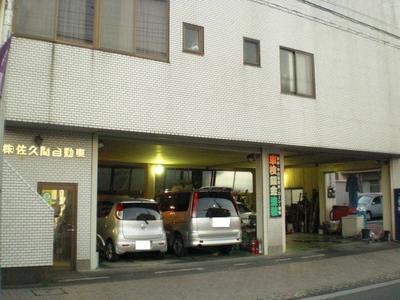 株式会社 佐久間自動車の画像