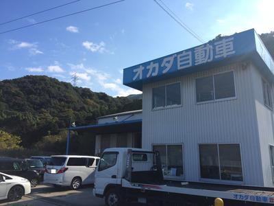 オカダ自動車の画像