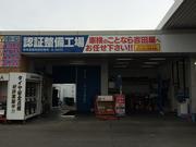 （有）吉田屋商店バイパスＳＳ6