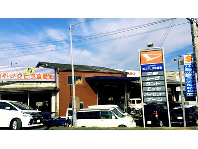 有限会社　藤平自動車整備工場の画像