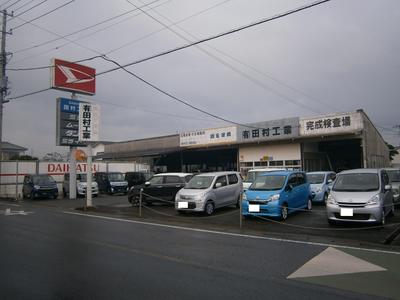 有限会社 田村工業の画像
