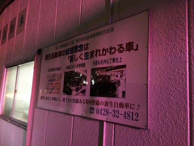 有限会社　新生自動車2
