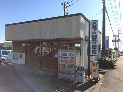 有限会社　塚下自動車整備工場の画像