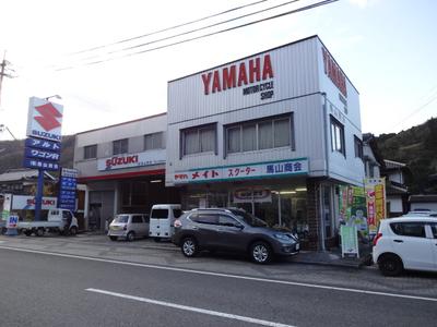 (有)馬山商会の画像