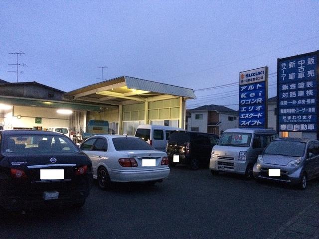 春日自動車整備工場