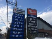 水谷自動車商会