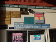 （有）山谷モーター商会5