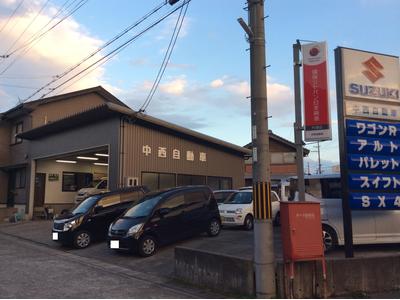 中西自動車の画像