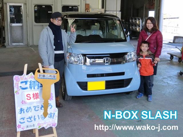 ホンダ　N-BOX　SLASH　御納車