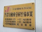 株式会社　春日井モータース6