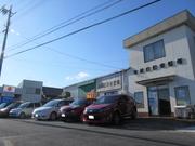 （有）後藤自動車整備4