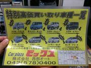 有限会社マイスター　ビックス青梅店7