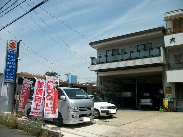 有限会社　大平自動車(2枚目)