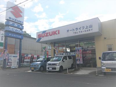 株式会社オートライフ上山の画像