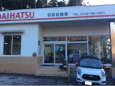 株式会社 石田自動車の画像