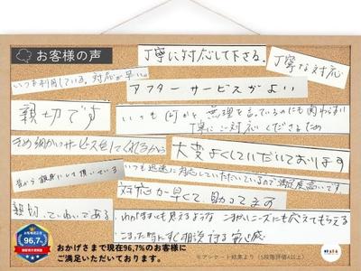 【お客様の声】