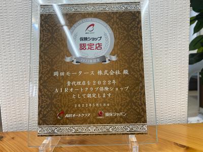 【保険ショップ認定店】