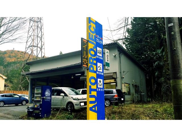 有限会社　オートプロジェクト