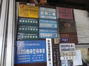 （有）岡野カーサービス4