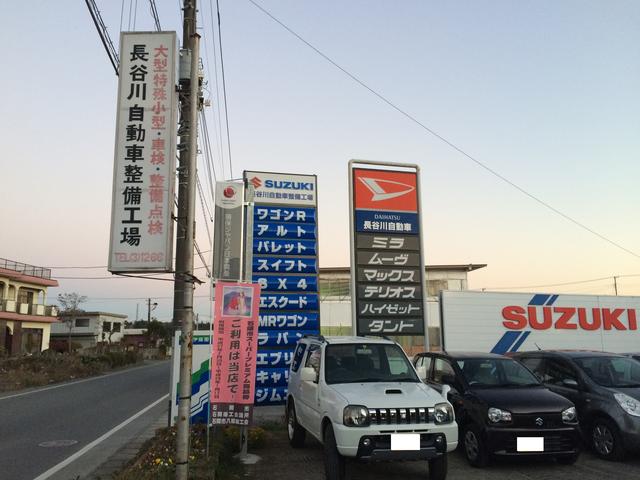 長谷川自動車整備工場