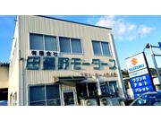 有限会社　田鶴野モータース