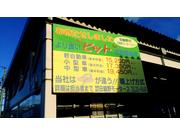 有限会社　田鶴野モータース7