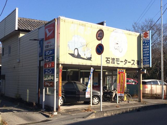 （有）石渡モータース