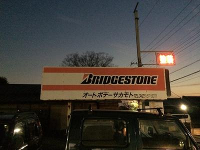 有限会社 オートボデーサカモトの画像
