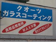 丹後松島オート4