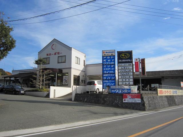 有限会社　カーボデー飯塚