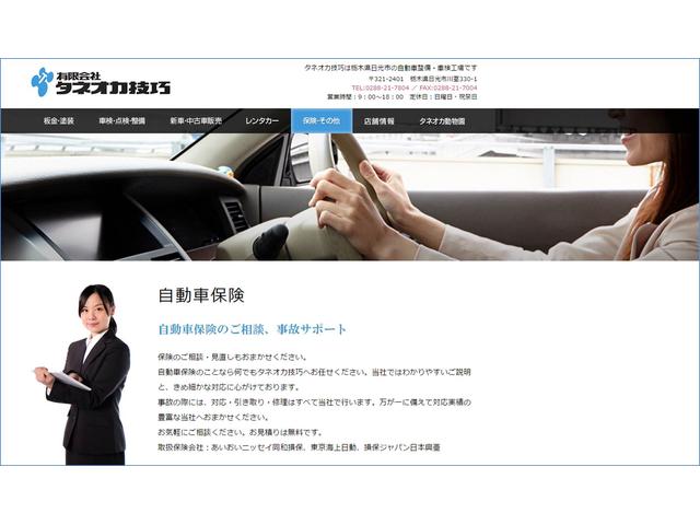 自動車保険もお任せ下さい！当社ではわかりやすいご説明と、きめ細かな対応に心がけております。