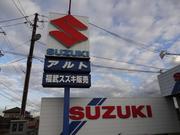 福武スズキ販売3