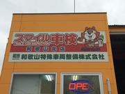 スマイル車検　和歌山北3