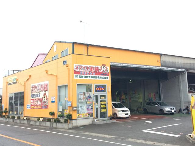 スマイル車検　和歌山北