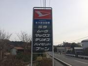 有限会社　矢野自動車工業2