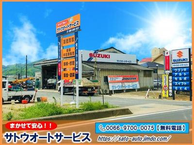 サトウオートサービスの画像