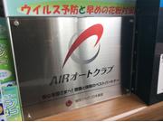 株式会社　小森オート6