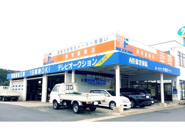 株式会社　小森オート