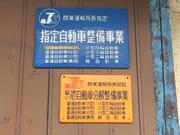 鴨志田モータース3