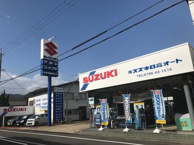 スズキ日高オートの画像