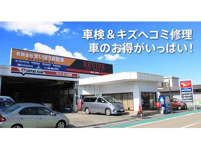 有限会社 せいほう自動車の画像