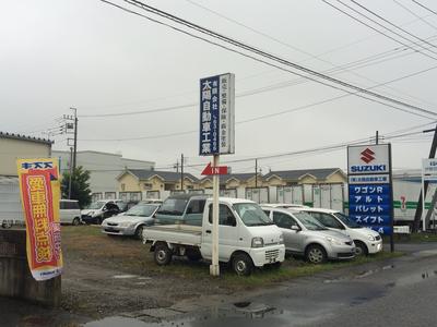 有限会社 太陽自動車工業の画像