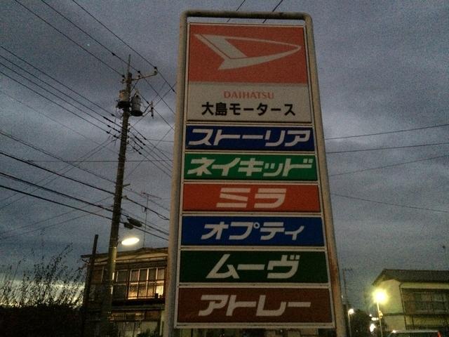 大島モータース4