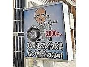 名鉄津島線　七宝駅すぐ！！この看板が目印です☆