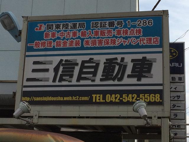三信自動車2