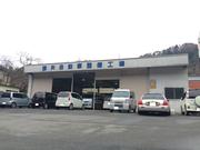 強矢自動車整備工場