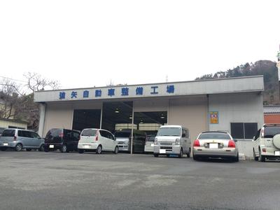 強矢自動車整備工場の画像