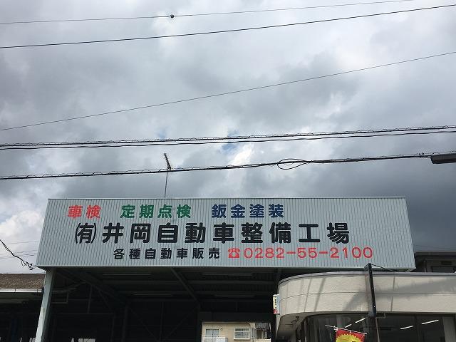 当社は栃木信用金庫岩舟支店目の前にございます。万が一店舗の場所が分からない時はお気軽にお電話下さい。