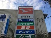石川自動車4