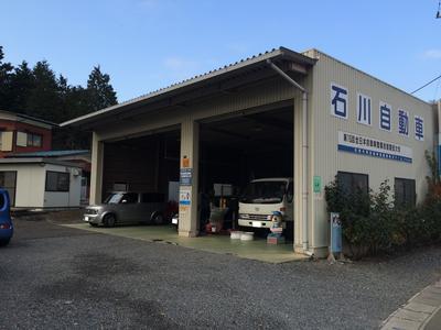 石川自動車の画像